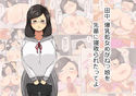 田中、爆乳処女めがねっ娘を先輩に寝取られたってよのジャケット|エロ同人