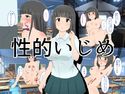 性的いじめを受けて自殺した彼女の日記のジャケット|エロ同人