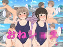 僕はおねえさんに、教えてもらいます。のジャケット|エロ同人