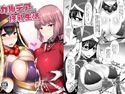 カルデア挟乳生活のジャケット|エロ同人