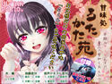 甘味処 うたかた苑 ~早摘みさくらんぼの童蕊の雫和えあんみつ~のジャケット|エロ同人