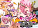 サキュバスター 俺の精子を奪いに来た見習い淫魔を絶倫○○○で返り討ち The Motion Animeのジャケット|エロ同人