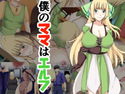 僕のママはエルフのジャケット|エロ同人