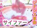 【タンツボ化】むちぽてジュクむわドタプンドタプン~サイファー~のジャケット|エロ同人