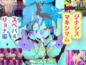 【総集編・リョナ】ジナンドロモーフ・シスターズ マキシマムスペシャルパック4【2023シーズン】のジャケット|エロ同人