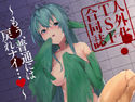 人外化TSF合同誌 ~もう、普通には戻れナイ…~のジャケット|エロ同人