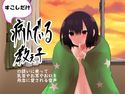 すこしだけ病んでいる教え子の誘いに乗って乳首やお耳やお口を丹念に愛される音声のジャケット|エロ同人