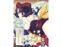 お栄さんがとと様に淫紋描かれてますたぁ殿とイチャラブスケベする本。のジャケット|エロ同人