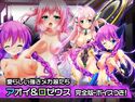 完全版:アオイ&ロゼウス=エタルニア 特別篇 ~ヒロイン絶滅計画より~ 勝気なヒロインを悪堕ちさせよ!のジャケット|エロ同人