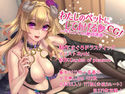 わたしのペットにしてあげる~サキュバスの絶頂誘惑~CG!のジャケット|エロ同人