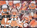 魔触奇宴~悪魔と触手の契り~のジャケット|エロ同人