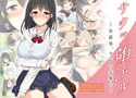 サクラ堕チル~放課後、カレの先輩と~のジャケット|エロ同人