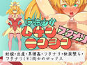 魔法少女ムゲンニンシン・フタナリのジャケット|エロ同人