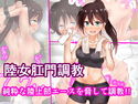 陸女エース肛門調教のジャケット|エロ同人