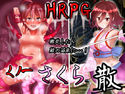 くノ一さくら~散~のジャケット|エロ同人