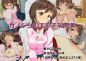 カノジョのエッチな不満のジャケット|エロ同人