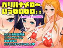 ベリハナメロ~ いっぱいぱい!!のジャケット|エロ同人
