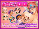 おねだりDQのジャケット|エロ同人