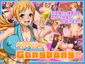 ベリベリっ Gangbang!!のジャケット|エロ同人