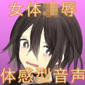【新感覚】トラウマ~絶叫監禁病棟~【凌辱体感型ボイスドラマ】のジャケット|エロ同人