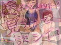 隠れていタイ?_見つけて欲シイ?のジャケット|エロ同人