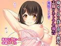 幼なじみに貸し出し彼女、志織のネトラセ報告 -彼氏side-のジャケット|エロ同人