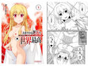 あまやかな邂逅で異世界最高1のジャケット|エロ同人