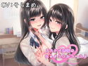 ドスケベ姉妹のセックスフルコース♪のジャケット|エロ同人