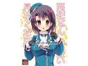 高雄ちゃんおっぱい見せてください!のジャケット|エロ同人