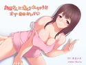 お姉さんに焦らされちゃうオナ指示ボイスのジャケット|エロ同人
