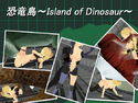 恐竜島~Island of Dinosaur~_V1.0のジャケット|エロ同人