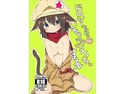 ドロシーちゃんといちゃラブえっちする本のジャケット|エロ同人