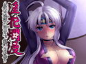淫花爛漫~妖姿媚態の闇の忍、強制女体化~のジャケット|エロ同人