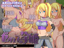 ゼヴェンの孕姫のジャケット|エロ同人