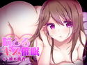 脳とろキス催眠のジャケット|エロ同人