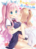 きんようびのおたのしみ~とっくんかいし!~のジャケット|エロ同人