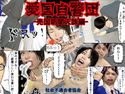 愛国自警団-売国新聞天誅編-のジャケット|エロ同人