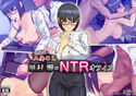 人妻OL 里村響のNTRオフィスのジャケット|エロ同人