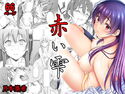 赤い雫のジャケット|エロ同人