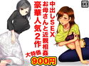 中出しSEXお母さんと近親相姦のジャケット|エロ同人