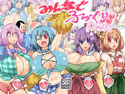 みんなで子づくり幻想郷のジャケット|エロ同人
