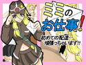 ミミのお仕事!のジャケット|エロ同人