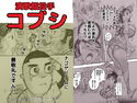 演歌鮨投手コブシのジャケット|エロ同人