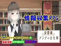 【無料】女探偵しっかり者アンナのお仕事【情報収集RPG】のジャケット|エロ同人