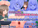尻オナホ僧侶&ふたなり魔法使いちゃんVSドSなネチョネチョスライム娘のジャケット|エロ同人