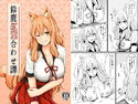 鈴鹿御前紅葉合はせ恋愛譚のジャケット|エロ同人