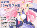 流彩館のお絵かきまとめのジャケット|エロ同人