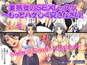 美熟女のSEXレッスン~もっとハゲしく突きなさい!のジャケット|エロ同人