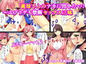 義母さんのナカに出したい!~エブリデイ禁断セックス三昧のジャケット|エロ同人