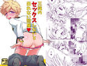 三純のセックスしないと出れない部屋のジャケット|エロ同人